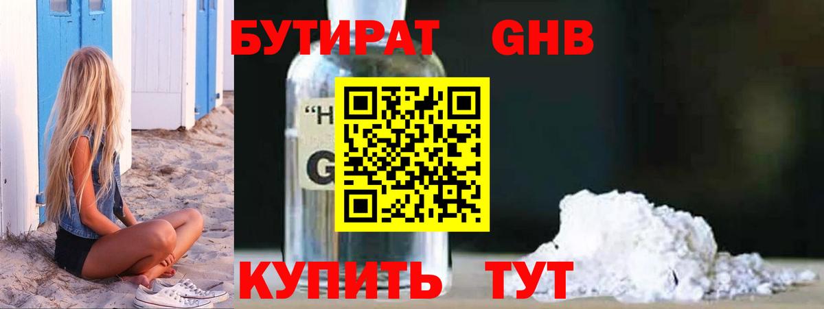 Орёл  БУТИРАТ 1.4BDO  Бутират  Вход с VPN 