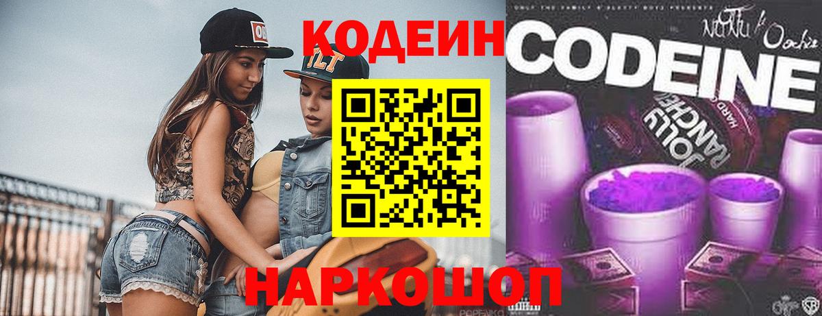 Кодеиновый сироп Lean напиток Lean (лин) Орёл
