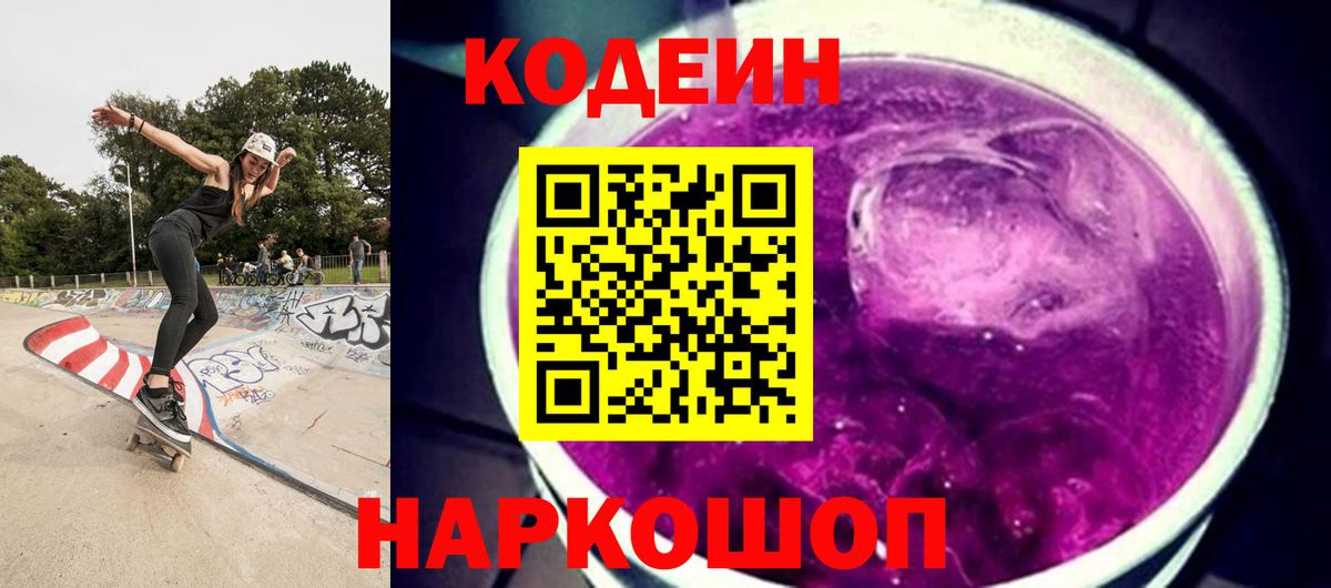 Орёл  Codein напиток Lean (лин)  Вход с VPN 
