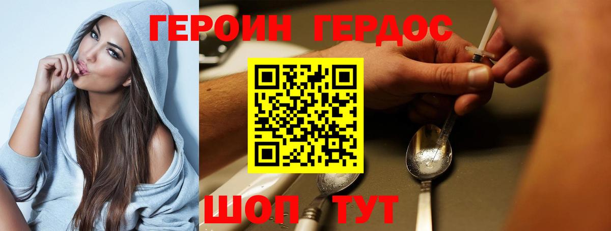 Героин  Героин герыч  Вход с VPN  Орёл 