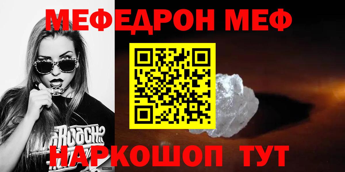 Меф  Орёл