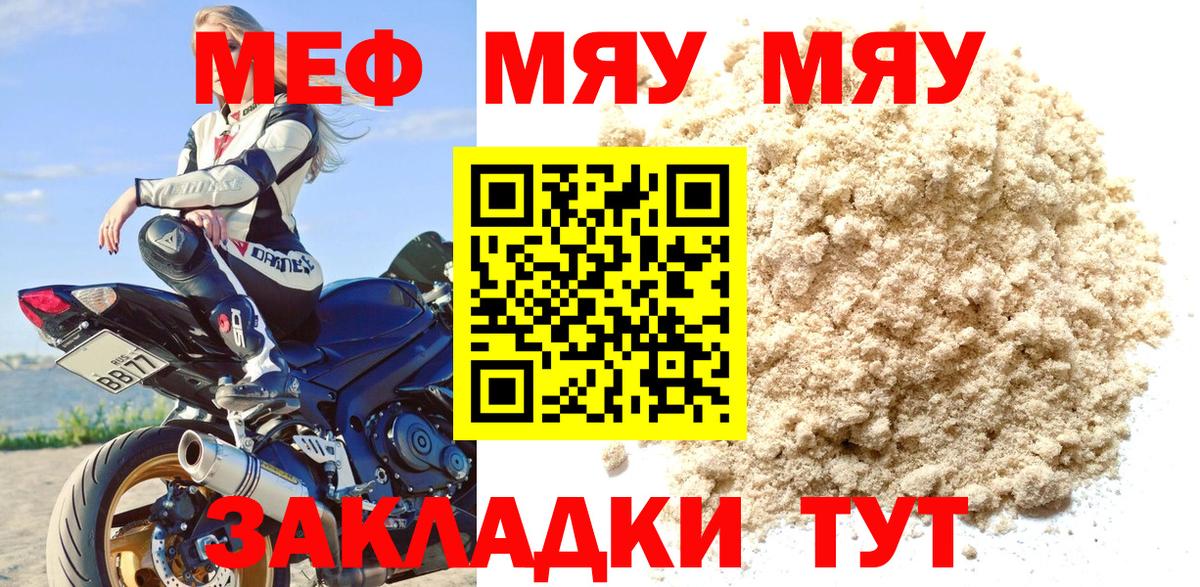Орёл  МЯУ-МЯУ  Вход с VPN  МЯУ-МЯУ  Меф mephedrone 